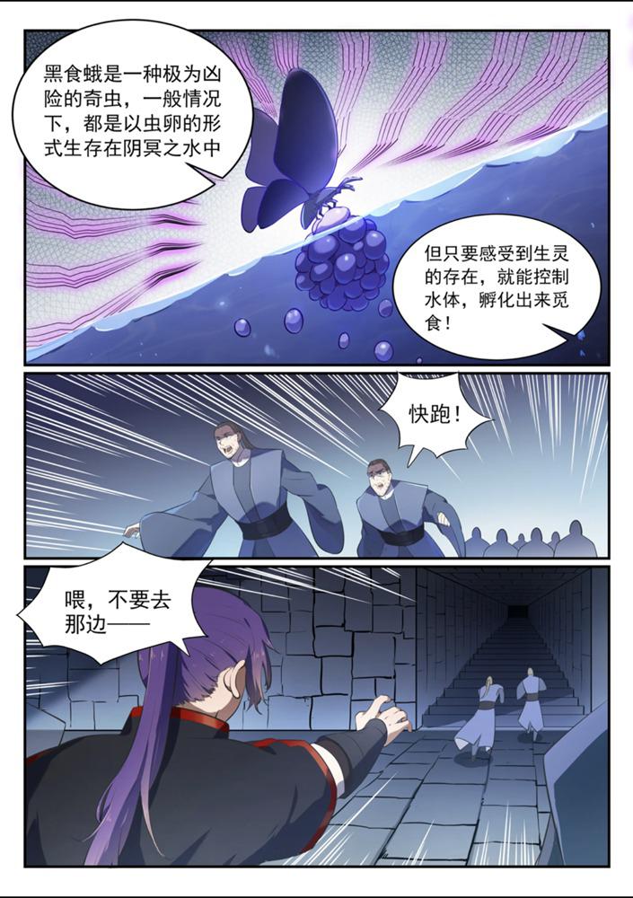 百炼成神漫画全集免费阅读下拉式漫画,第542话 束手无策1图