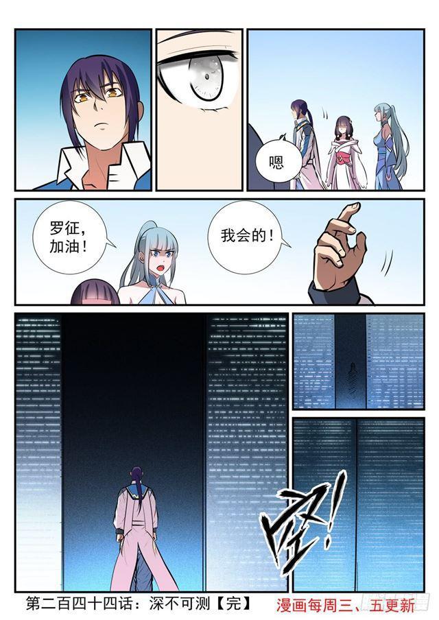 百炼成神罗嫣漫画,第244话 深不可测2图
