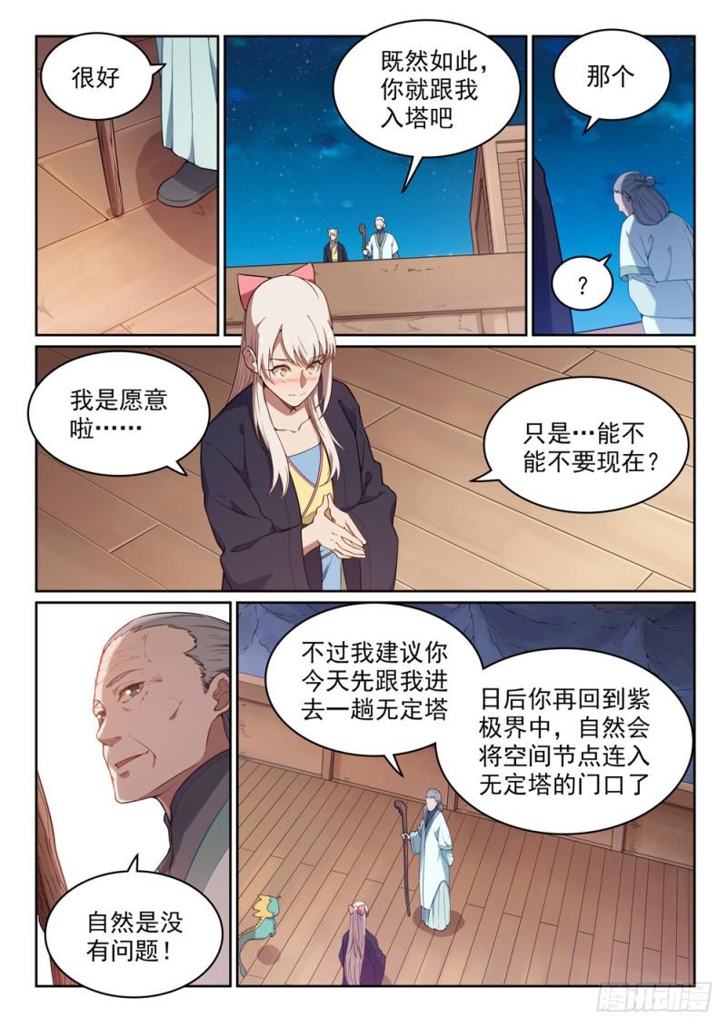 百炼成神罗嫣漫画,第472话 伯乐相马1图