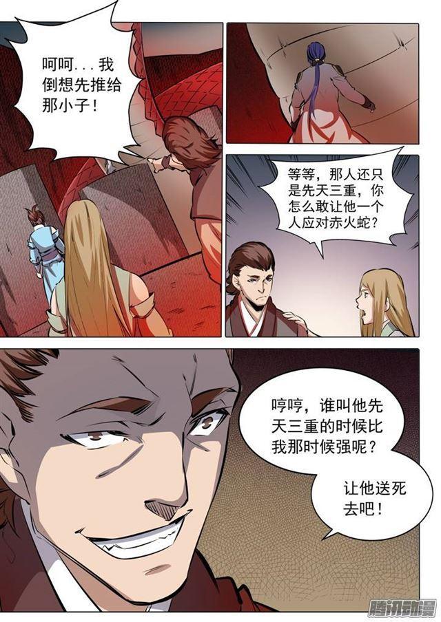 百炼成神罗嫣漫画,第83话 火海与赤火蛇2图
