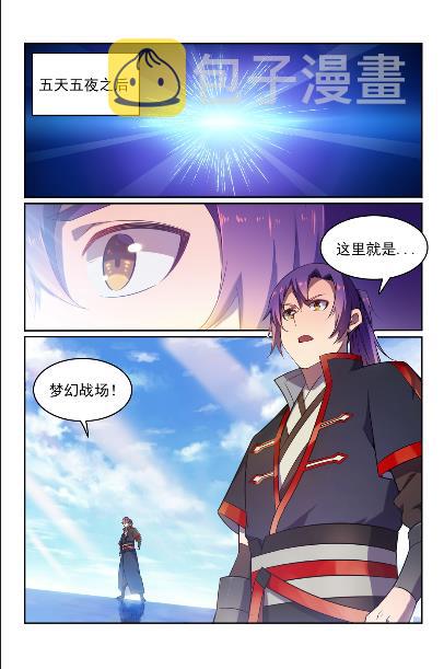 百炼成神罗嫣漫画,第572话 百川归海1图