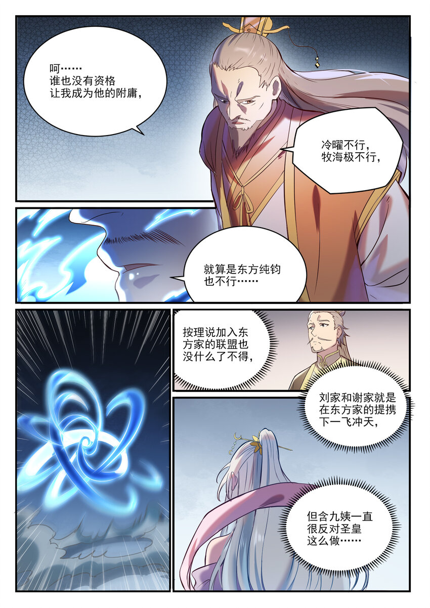 百炼成神全集漫画,第896话 黑色之力2图