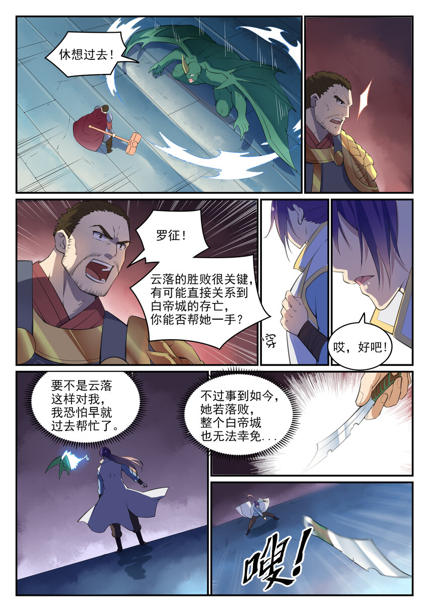 百炼成神第二季漫画,第37话 逆转战局1图