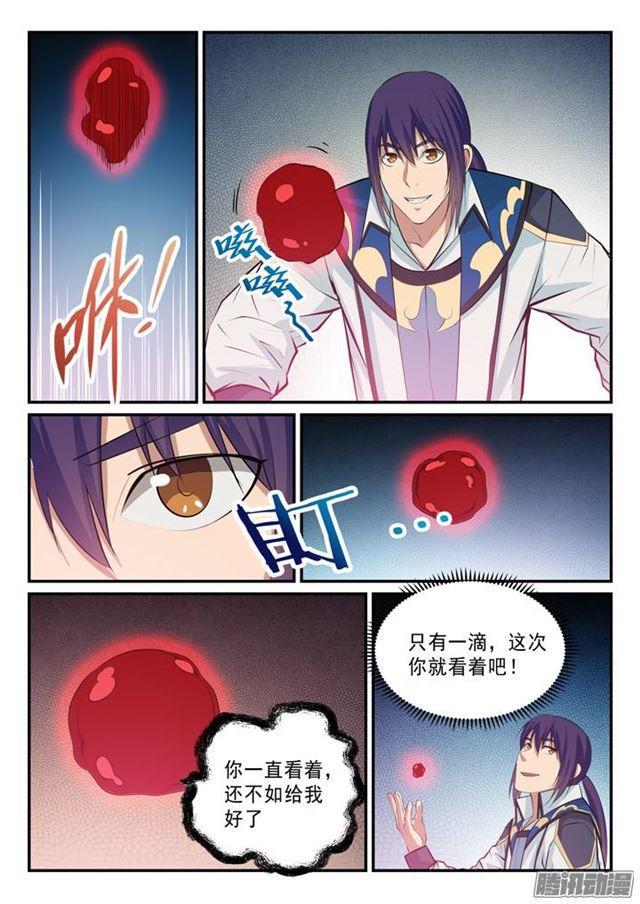 百炼成神罗嫣漫画,第137话 真龙之血2图