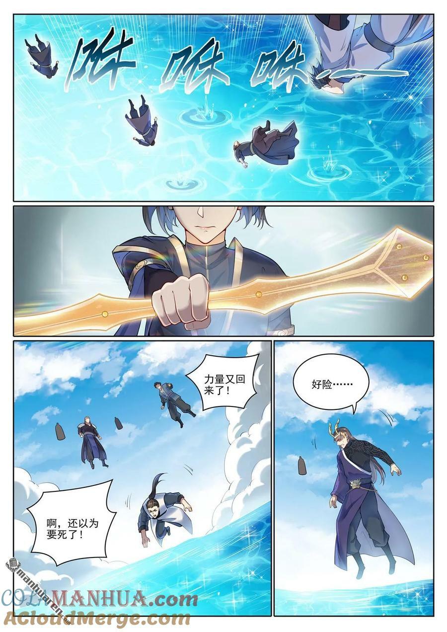 百炼成神罗嫣漫画,第1090回 竭力阻拦1图