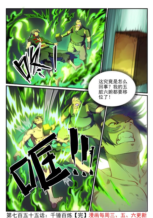 百炼成神92集完整版漫画,第755话 千锤百炼2图