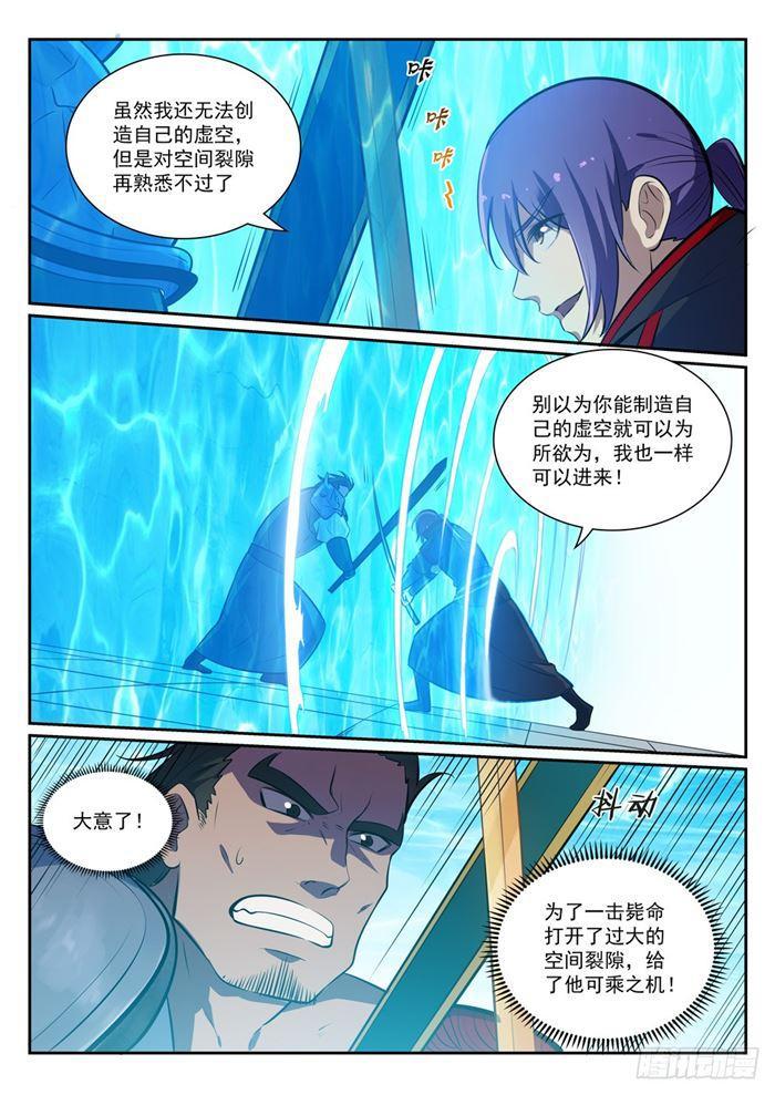 百炼成神漫画,第380话 节节败退2图