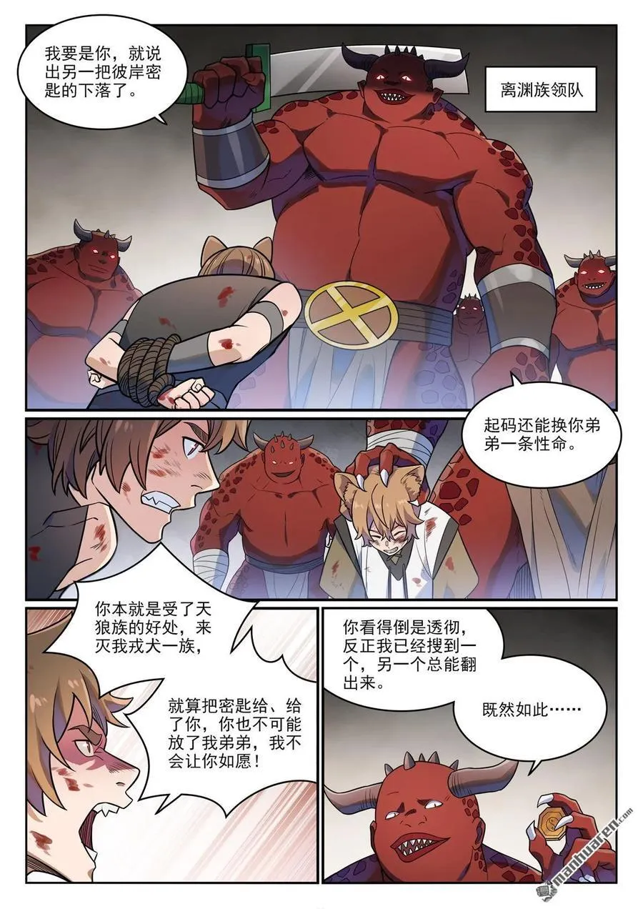 百炼成神漫画,第1172回 戎犬男孩2图