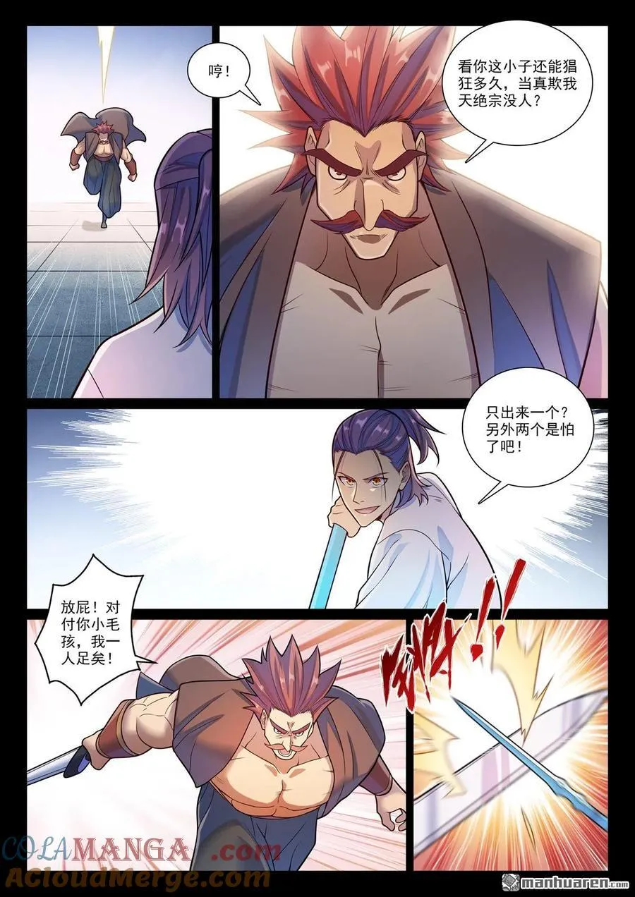百炼成神罗嫣漫画,第1171回 彼岸密匙 21图