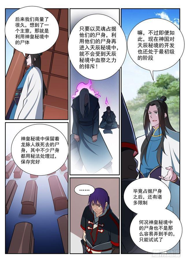 百炼成神在线观看全集免费播放动漫漫画,第370话 时间法则2图