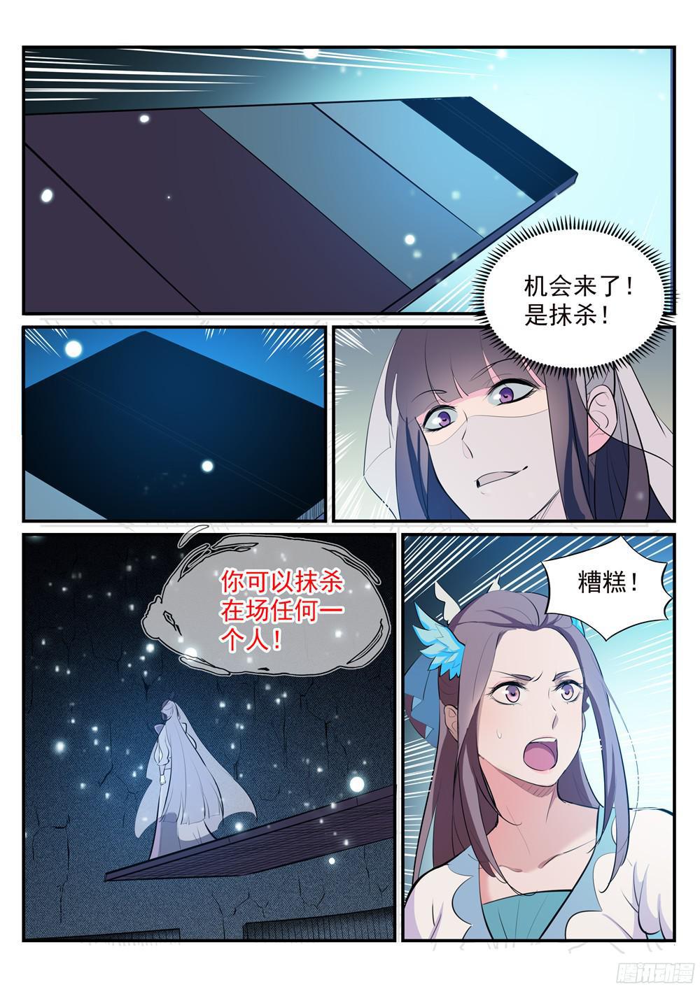 百炼成神罗嫣漫画,第211话 不共戴天1图