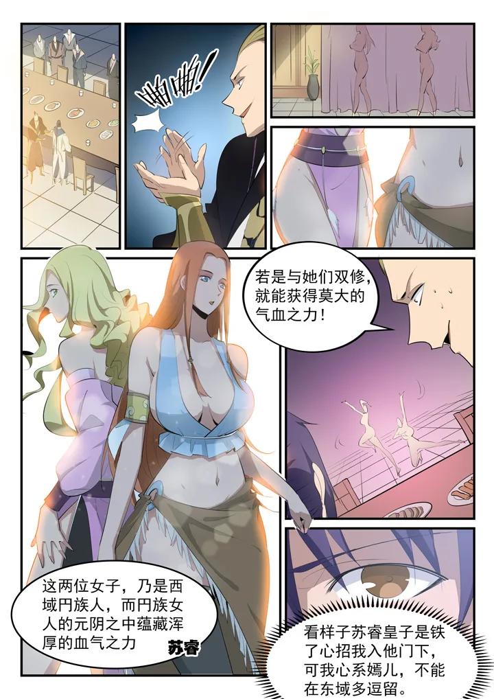 百炼成神罗嫣漫画,番外4 苏灵韵【上】1图