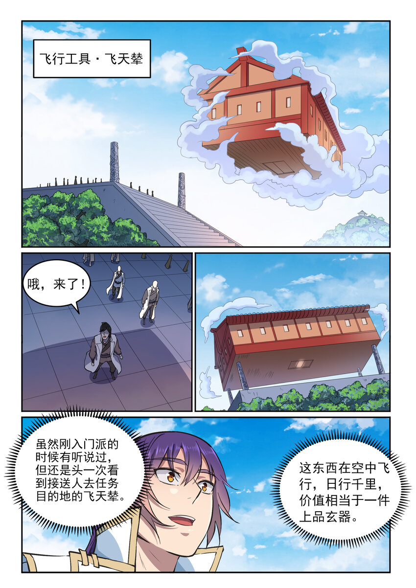 百炼成神漫画,第12话 初来乍到2图