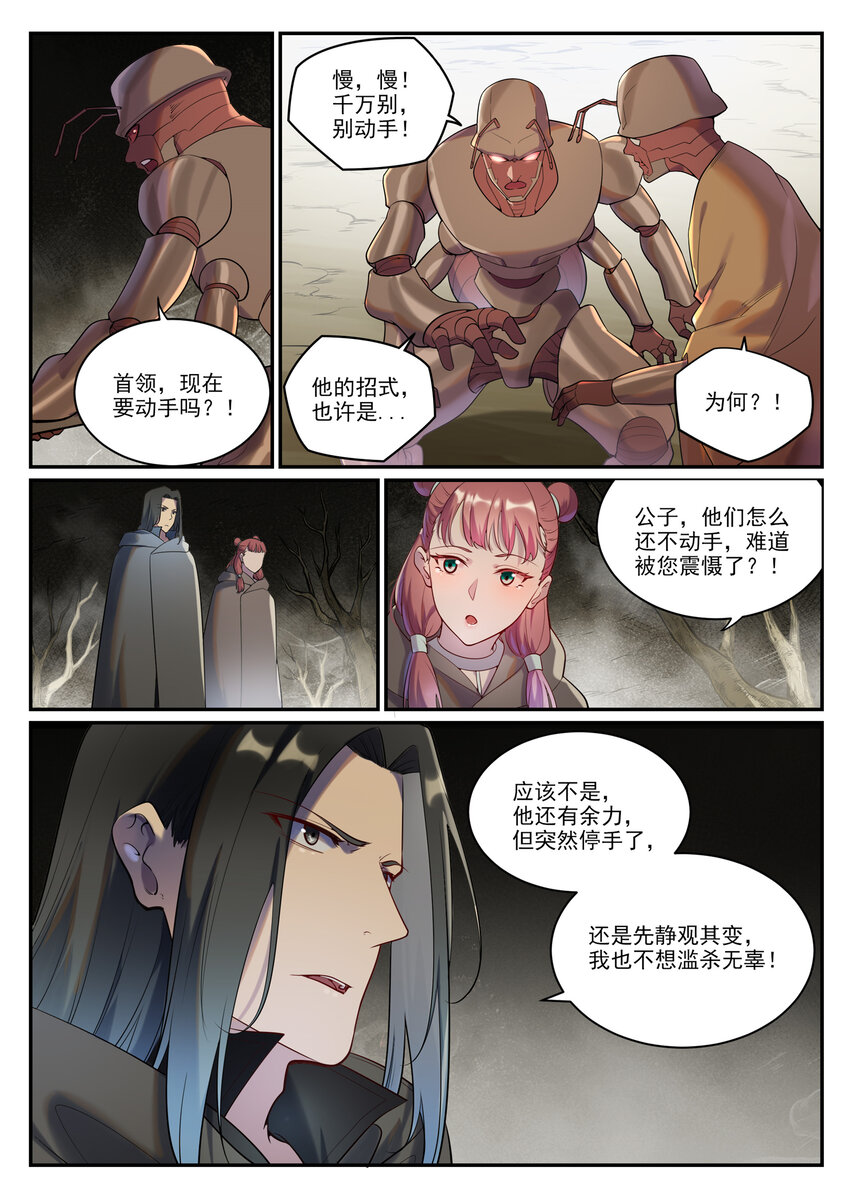 百炼成神罗嫣漫画,第898话 剑落焚英城1图
