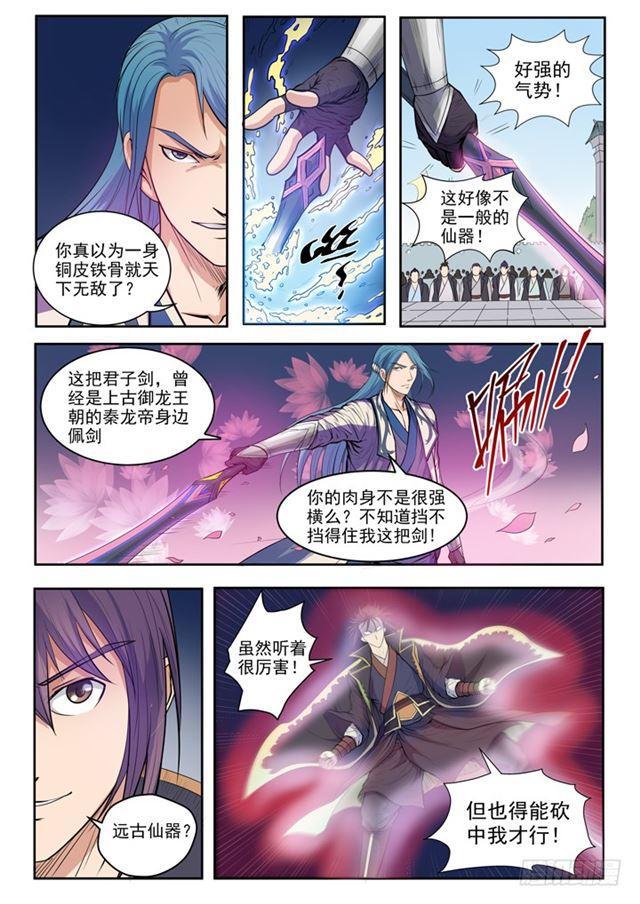 百炼成神罗嫣漫画,第63话 顿悟2图