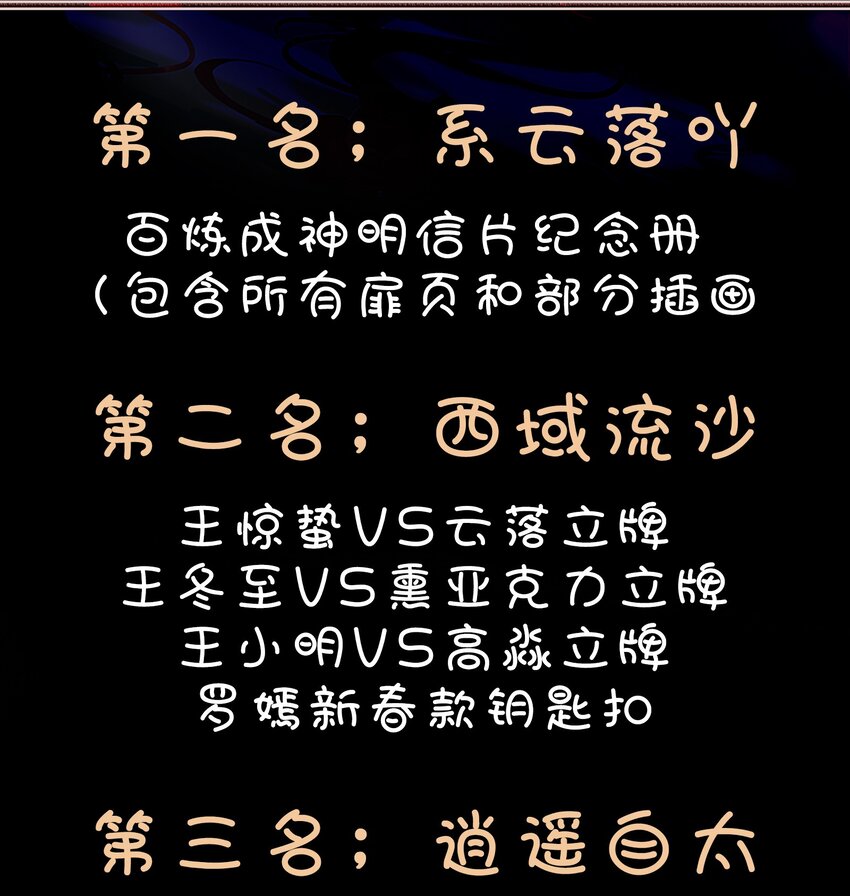 百炼成神罗嫣漫画,第880话 越级战1图