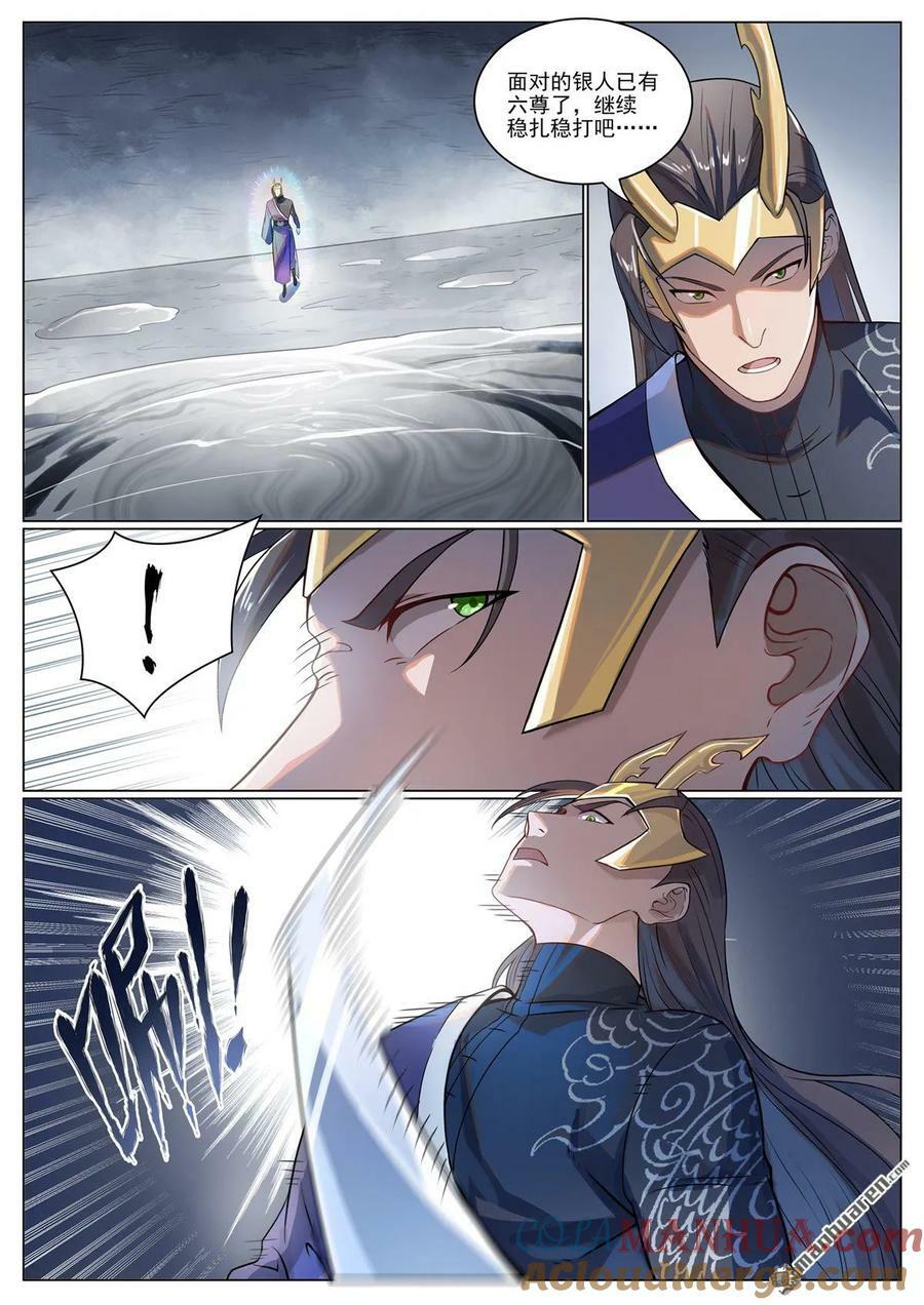 百炼成神罗嫣漫画,第1096回 沐浴圣泉1图