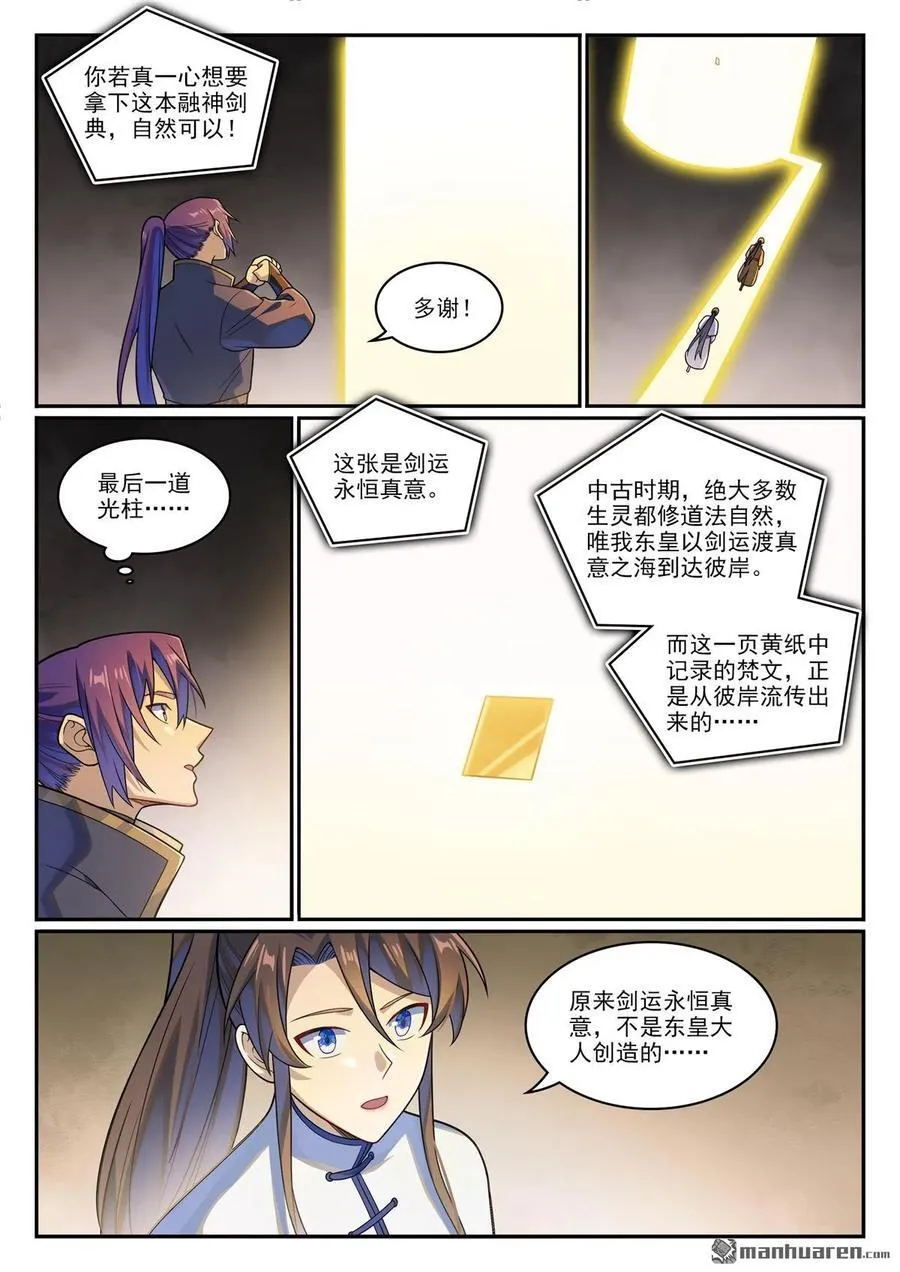 百炼成神动漫在线观看漫画,第1166回 真意剑阁2图