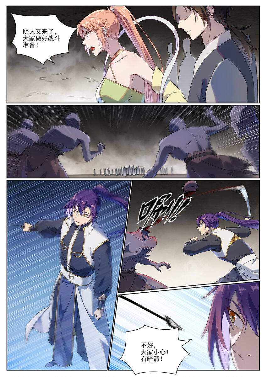 百炼成神罗嫣漫画,第1012话 暗中偷袭2图