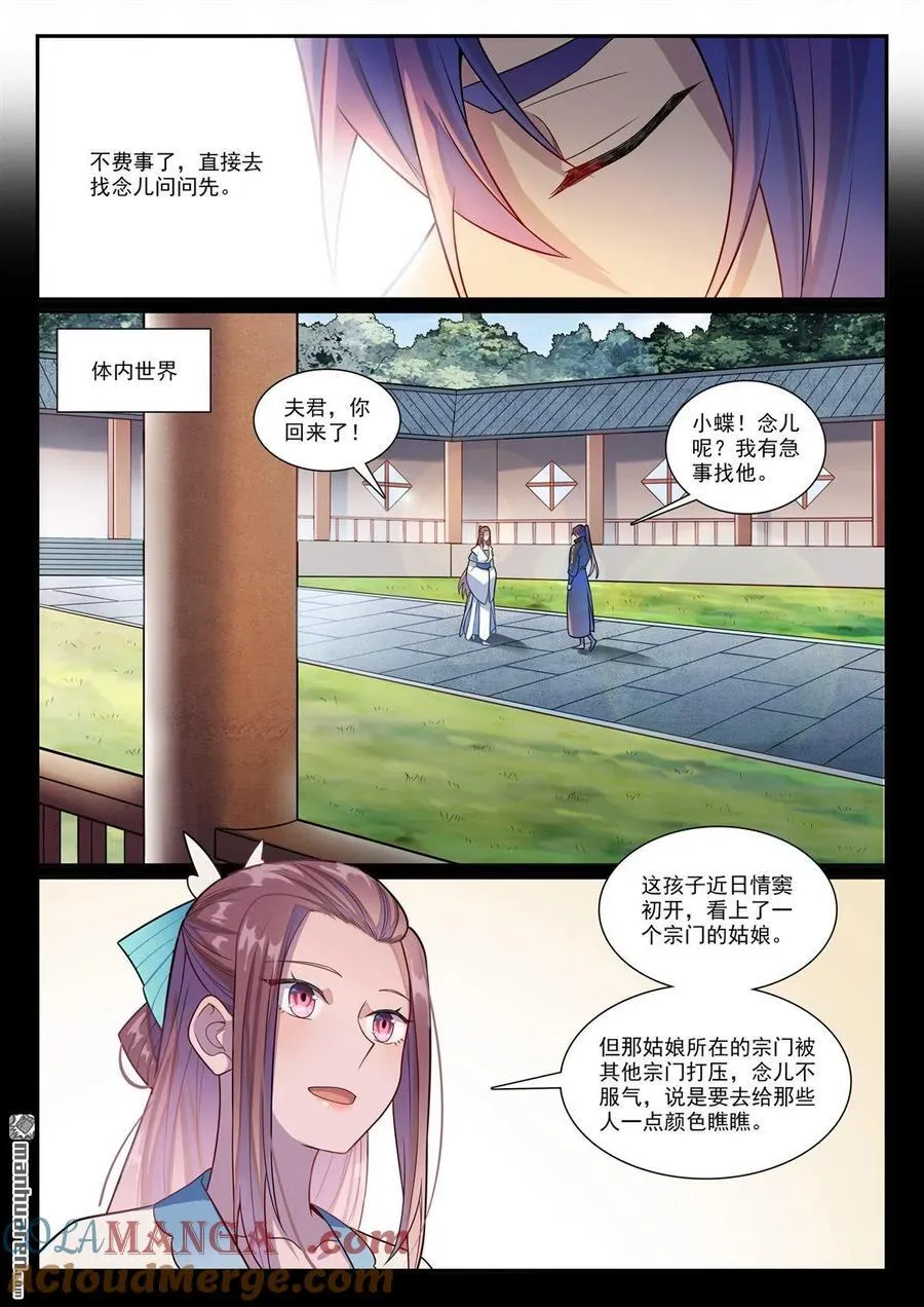 百炼成神82集漫画,第1171回 彼岸密匙 21图