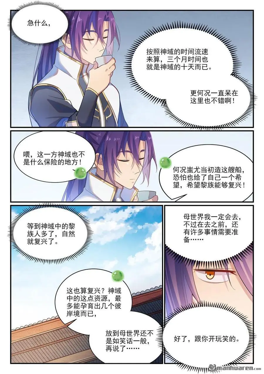 百炼成神漫画,第1114回 隐藏神域2图