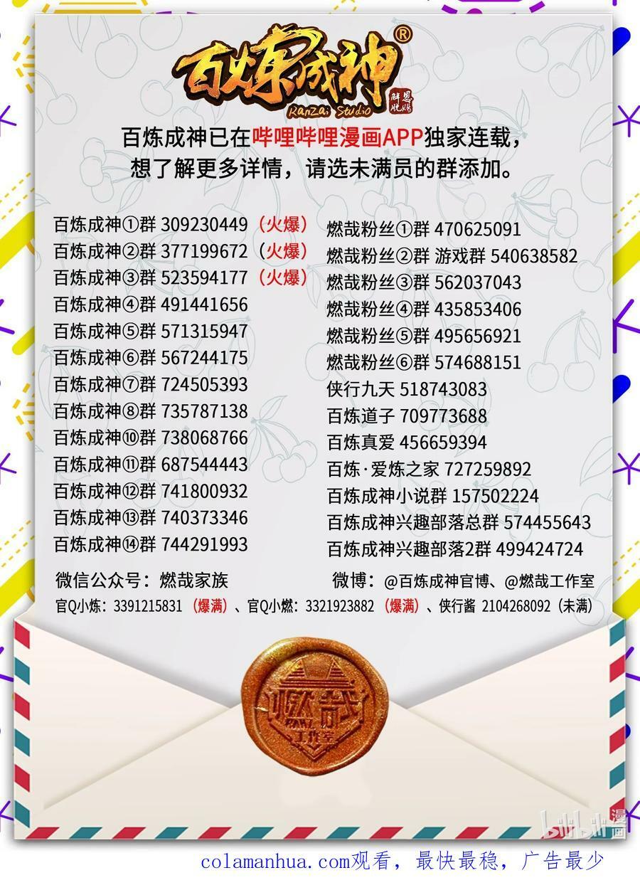百炼成神罗嫣漫画,第1047话 囚禁冰宫2图