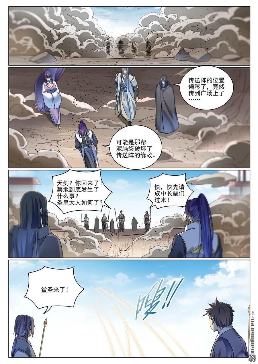 百炼成神87漫画,第1071回 掌控魔域2图