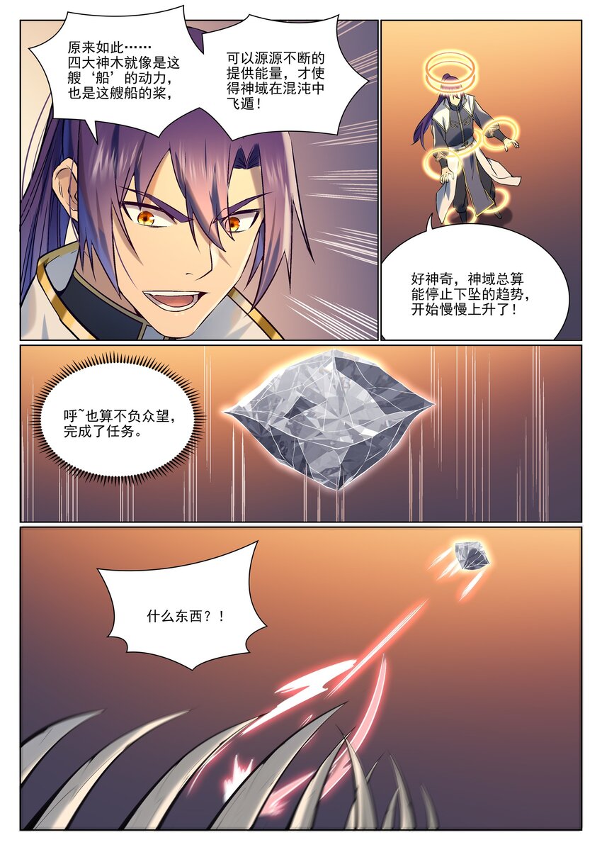 百炼成神罗嫣漫画,第965话 操控神域2图