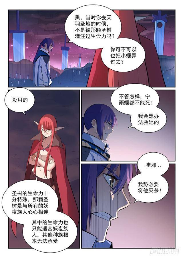 百炼成神动漫在线观看漫画,第347话 逆势翻盘2图