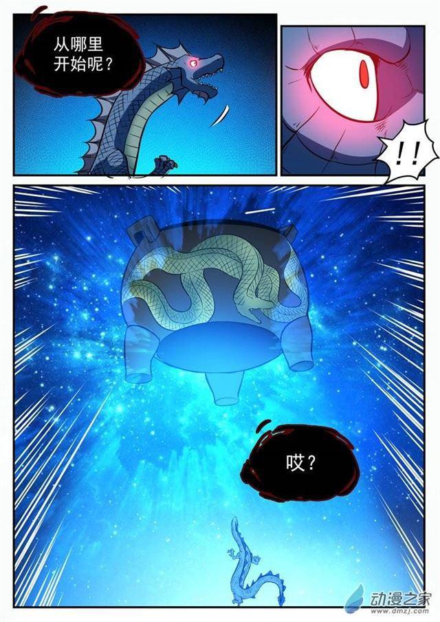百炼成神罗嫣漫画,第108话 相形见绌1图