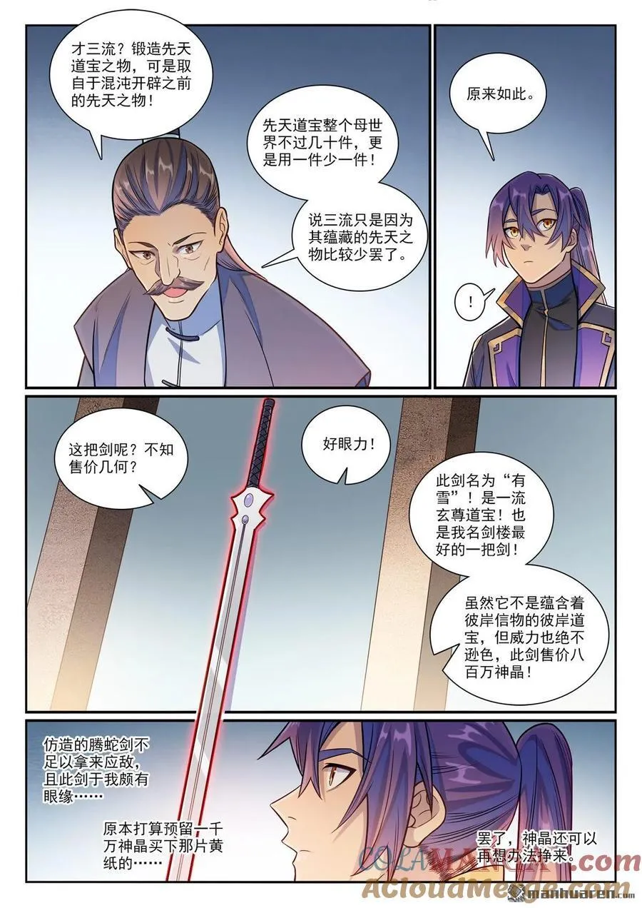 百炼成神82完整版漫画,第1170回 玄尊道宝1图