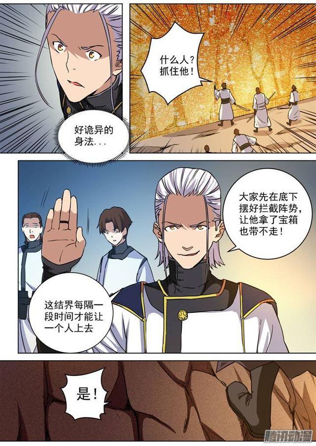 百炼成神罗嫣漫画,第88话 百里红枫1图