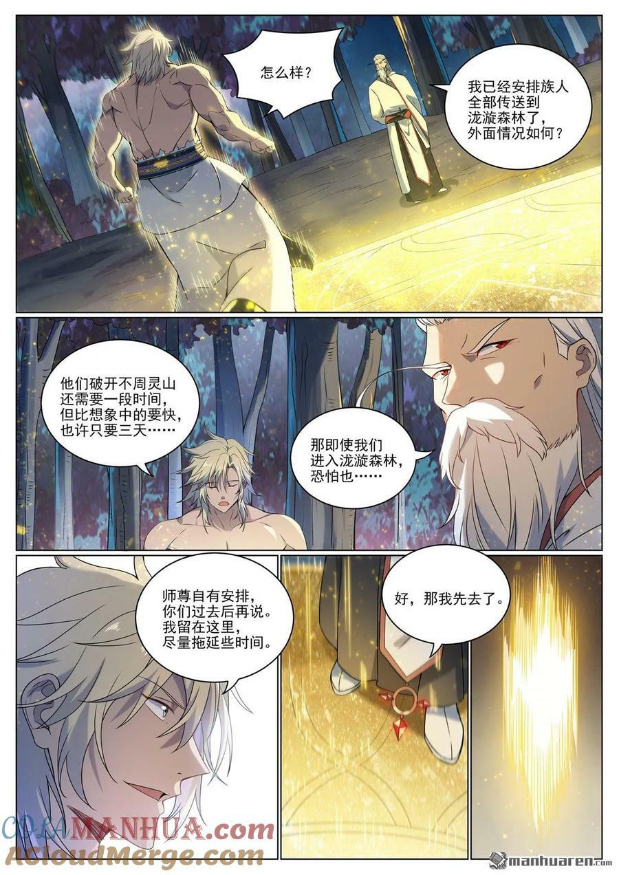 百炼成神苏灵韵的结局漫画,第1088回 凶格在外1图