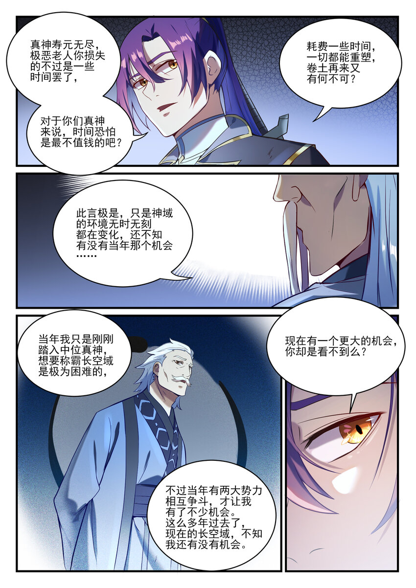 百炼成神罗嫣漫画,第838话 异地相逢2图
