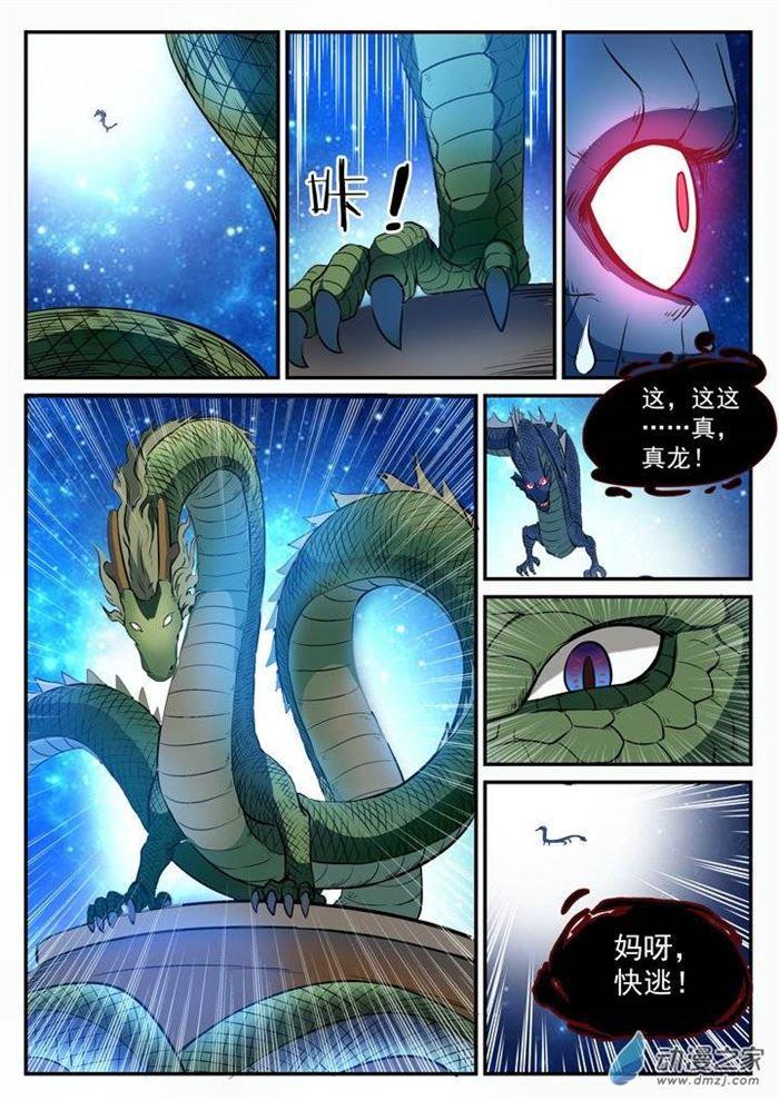 百炼成神罗嫣漫画,第108话 相形见绌2图