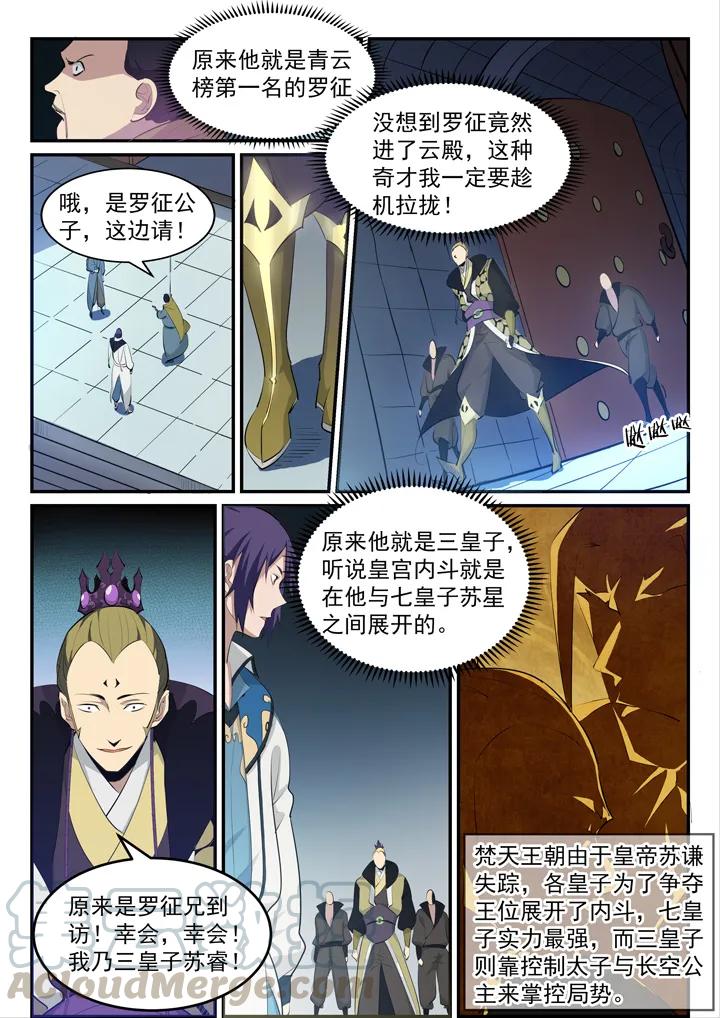 百炼成神第二季漫画,番外4 苏灵韵【上】2图