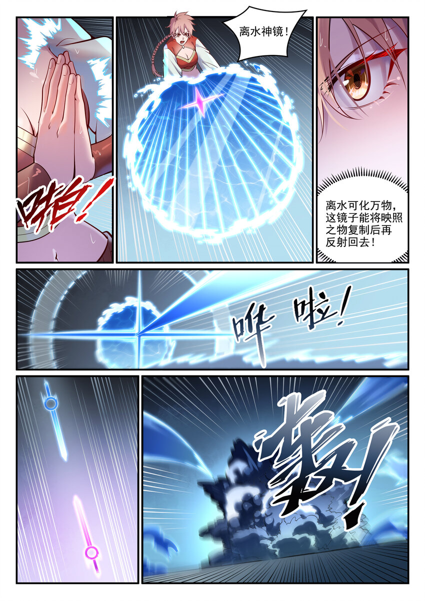 百炼成神93完整版漫画,第890话 离水神镜2图