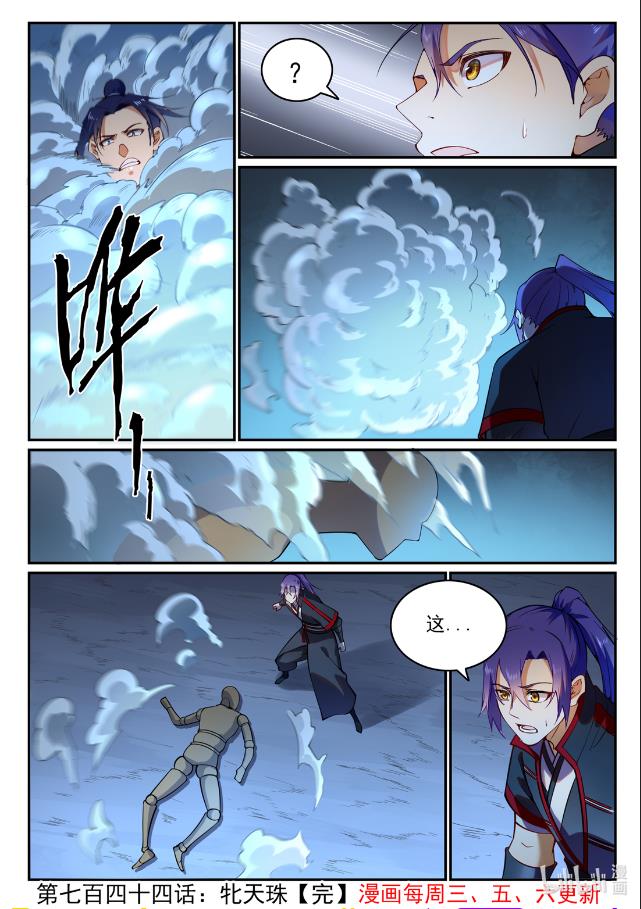 百炼成神罗嫣漫画,第744话 牝天珠2图