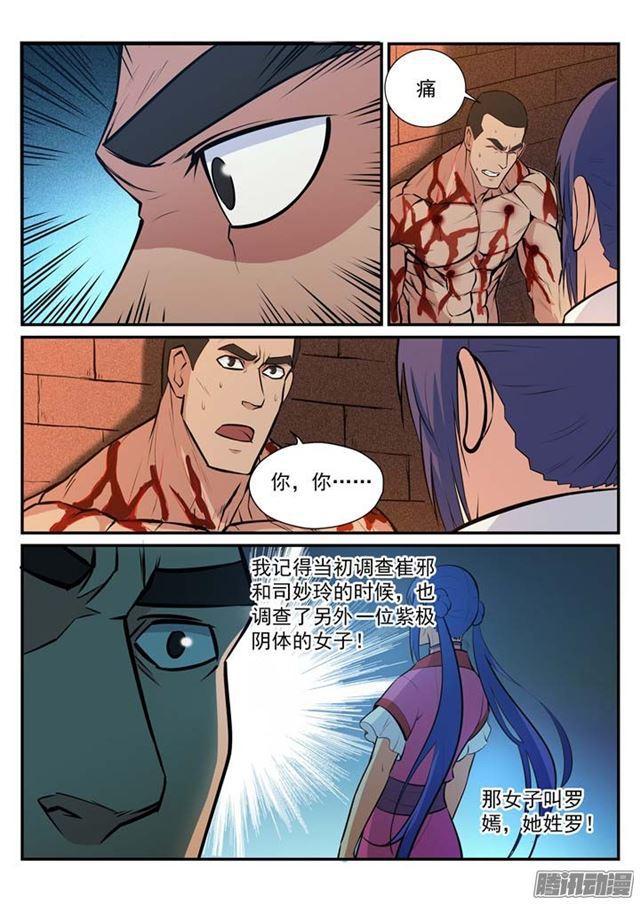 百炼成神罗嫣漫画,第184话 同仇敌忾2图