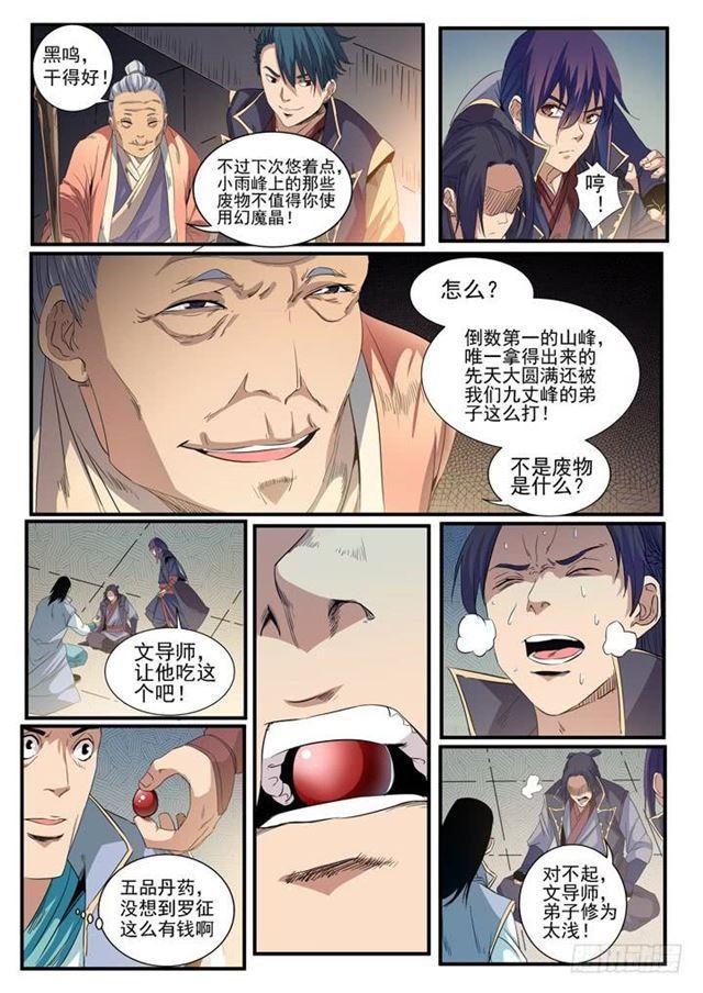 百炼成神苏灵韵的结局漫画,第56话 三招之约2图