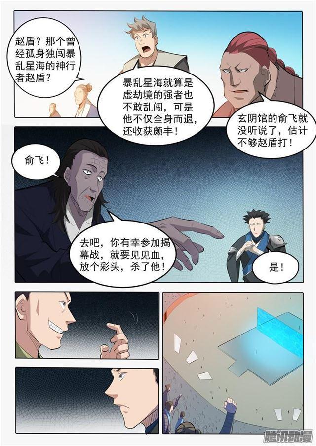 百炼成神动漫全集免费玄策影视漫画,第167话 开幕恶战1图