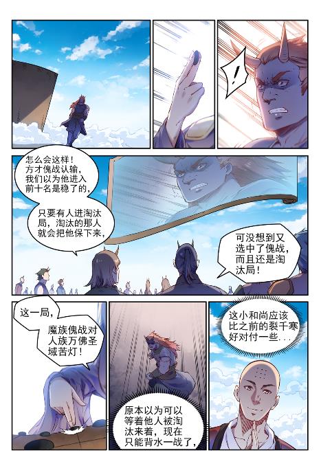 百炼成神82集漫画,第653话 混沌至宝1图