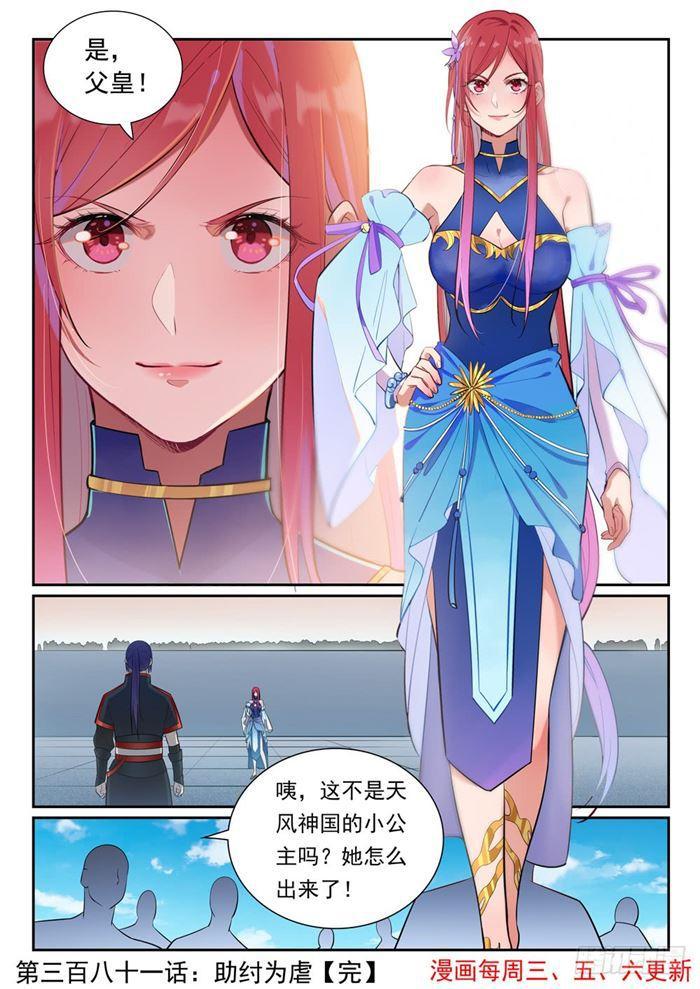 百炼成神罗嫣漫画,第381话 助纣为虐2图