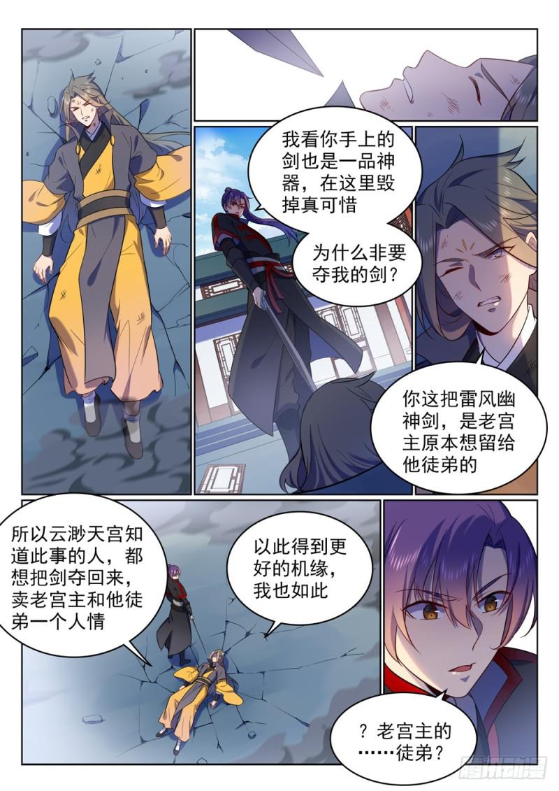 百炼成神罗嫣漫画,第510话 敲诈勒索2图