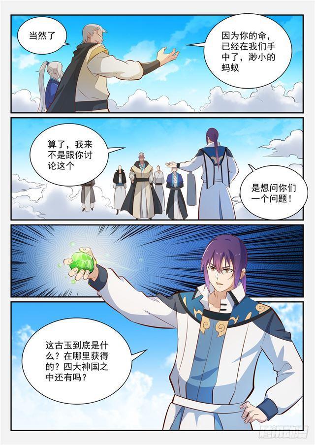 百炼成神罗嫣漫画,第357话 四面楚歌1图