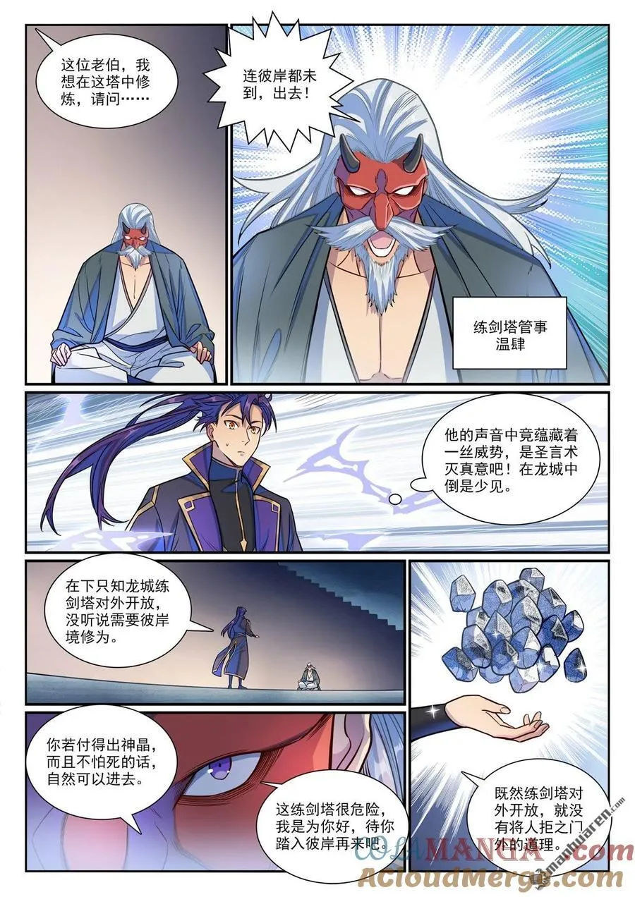 百炼成神罗嫣漫画,第1168回 暗域烛光1图