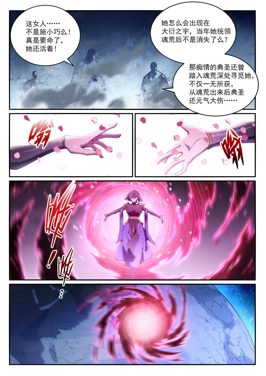 百炼成神罗嫣漫画,第825话 功亏一篑1图