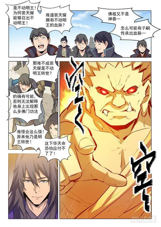 百炼成神漫画,第74话 不动明王1图