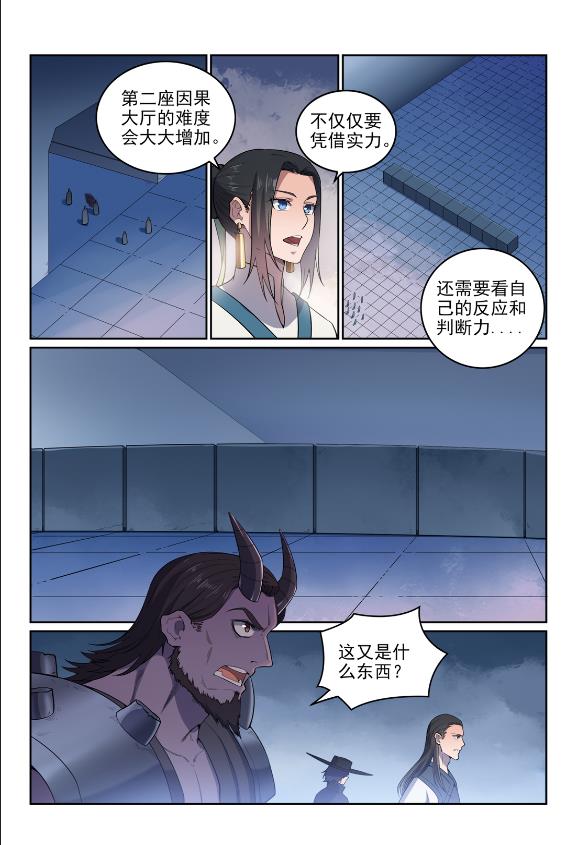 百炼成神动漫在线观看全集免费播放星辰漫画,第609话 巨石滚转2图