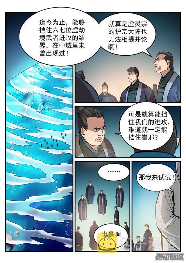 百炼成神境界详细的划分漫画,第195话 点灯节之谜1图